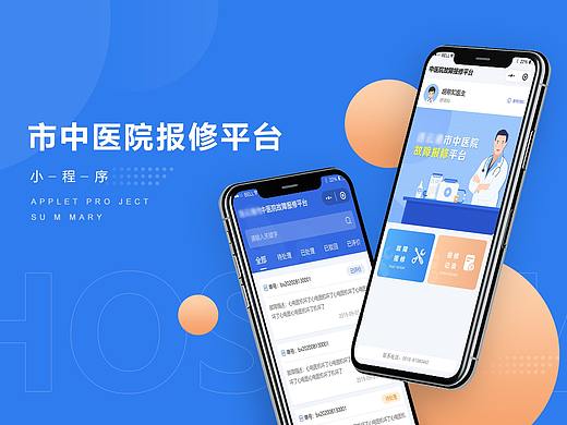 医院维修平台-总览