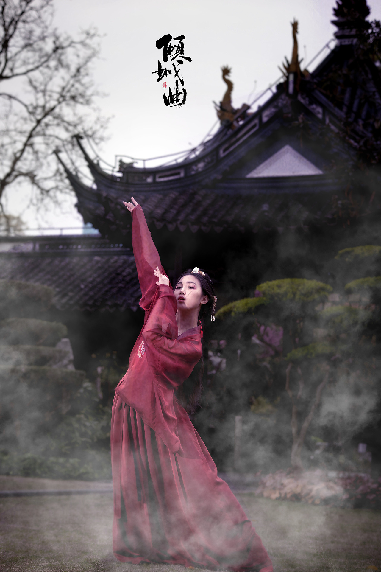 朋友邀请去外拍古风照,人有点多,动作指导自己也没法给出意见,模特