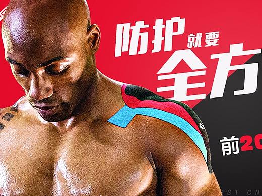 运动类专题页和Banner