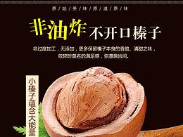 坚果野生榛子详情