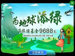 植樹節(jié)活動