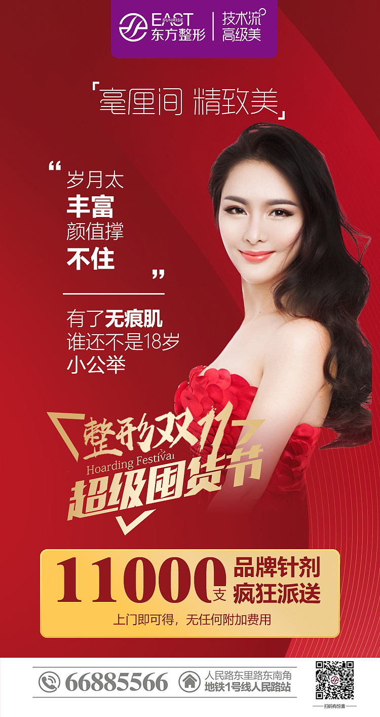 11月份医美海报设计