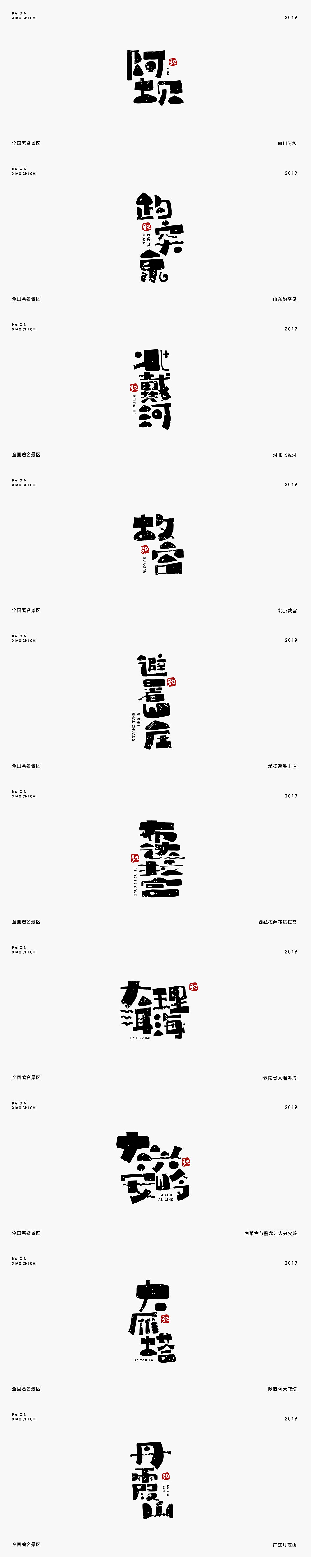 一百个全国著名景区（图ZMTgyMzY4Nzg4） - 字体/字形 - 站酷设计师开心笑驰驰原创素材 - 站酷ZCOOL