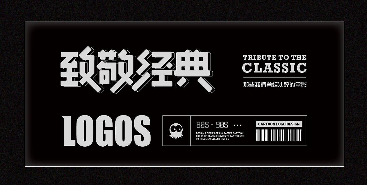 【致敬经典】卡通logo