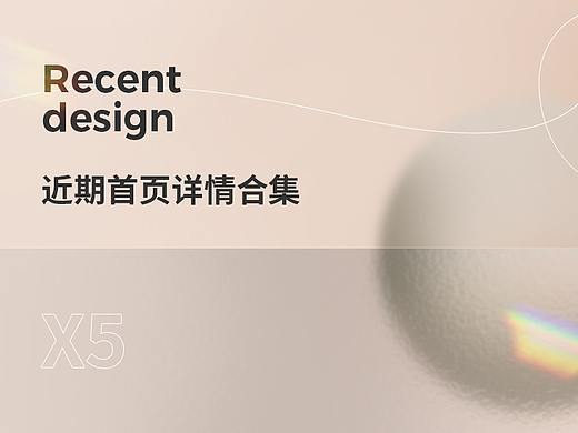 近期首页详情