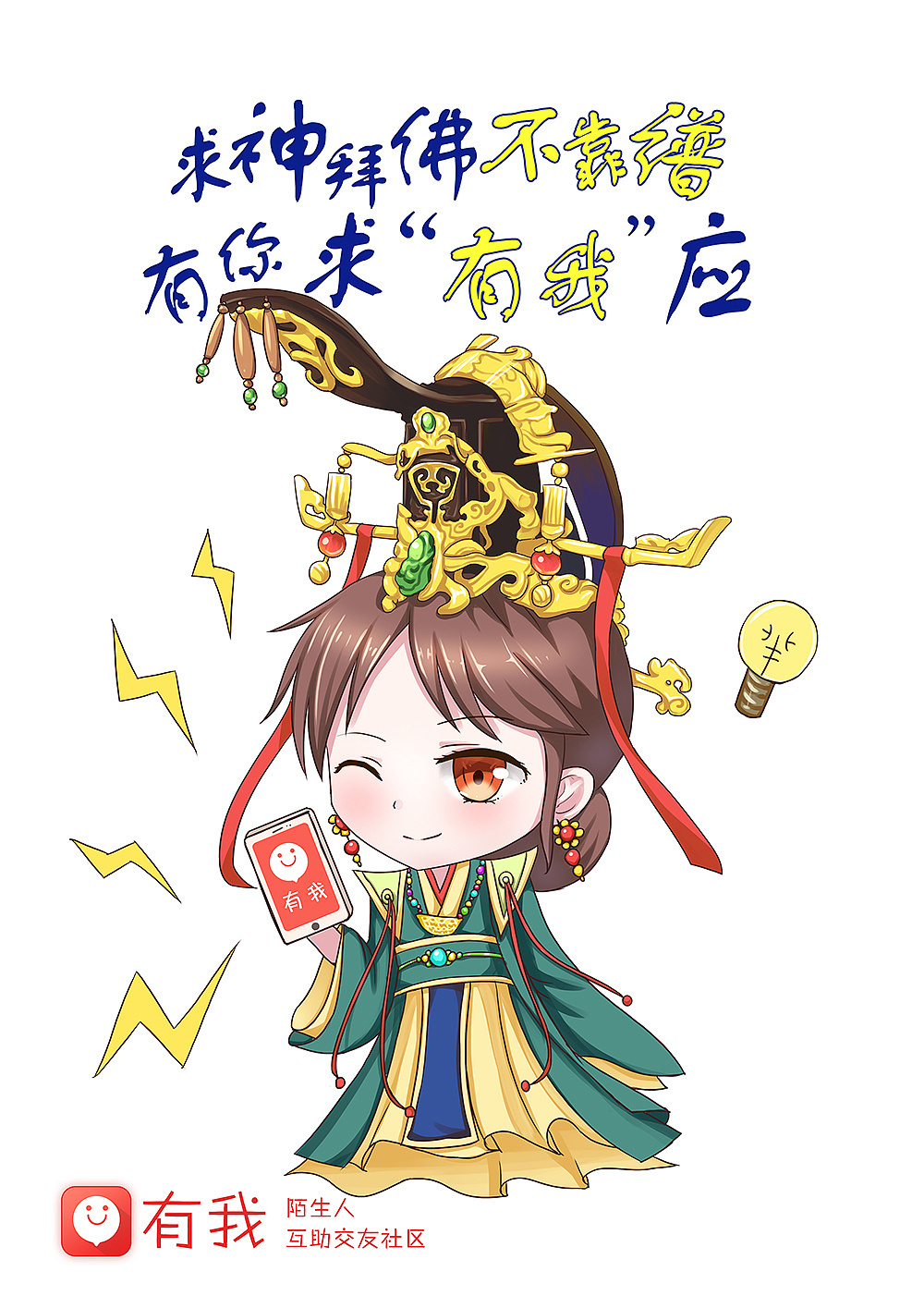 芈月传系列q版动漫插画海报,含步骤教程,【有我app】提供部分psd源