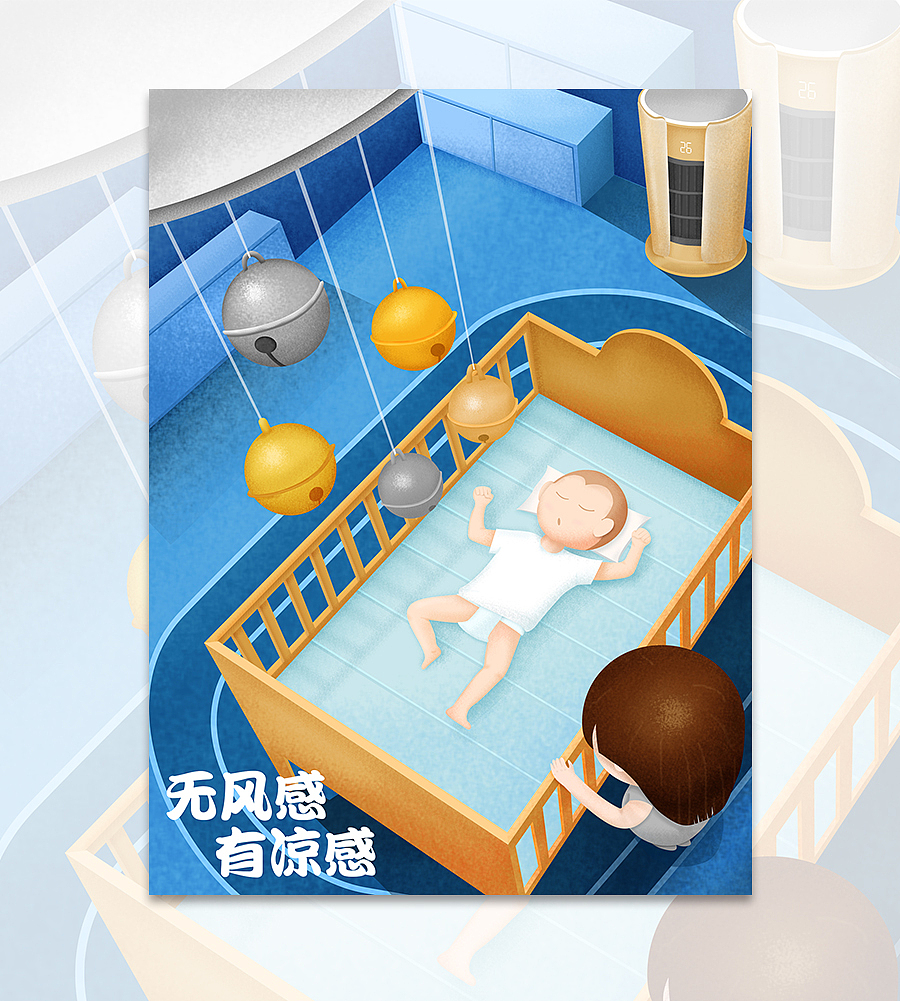 “你看见风了吗？”美的无风感，有凉感