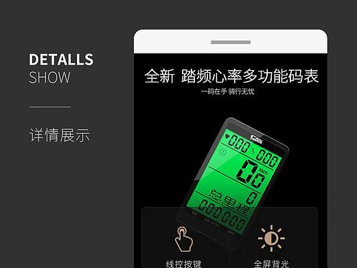 顺东踏频心率自行车码表