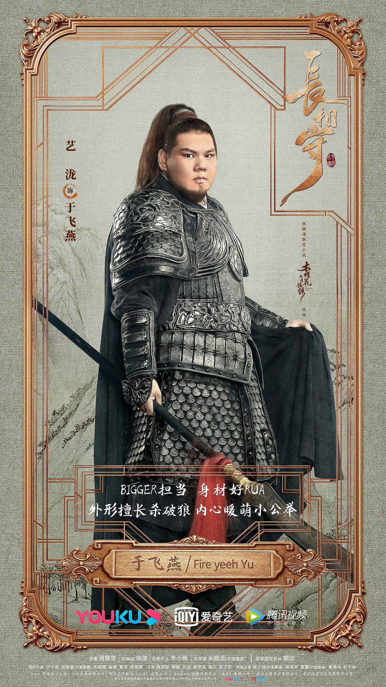 电视剧长相守小五义天团版海报