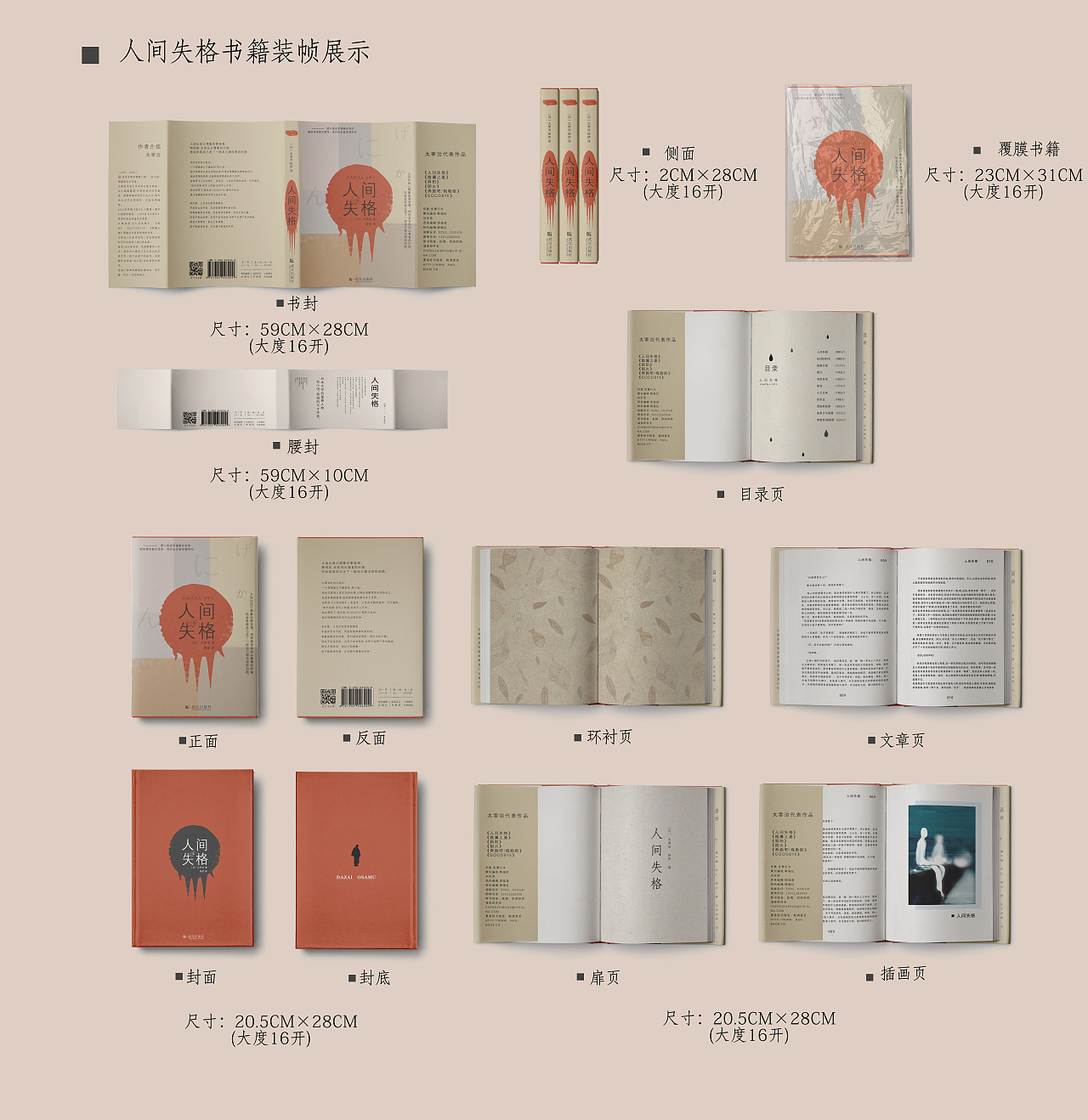 最美书籍装帧设计赏析图片