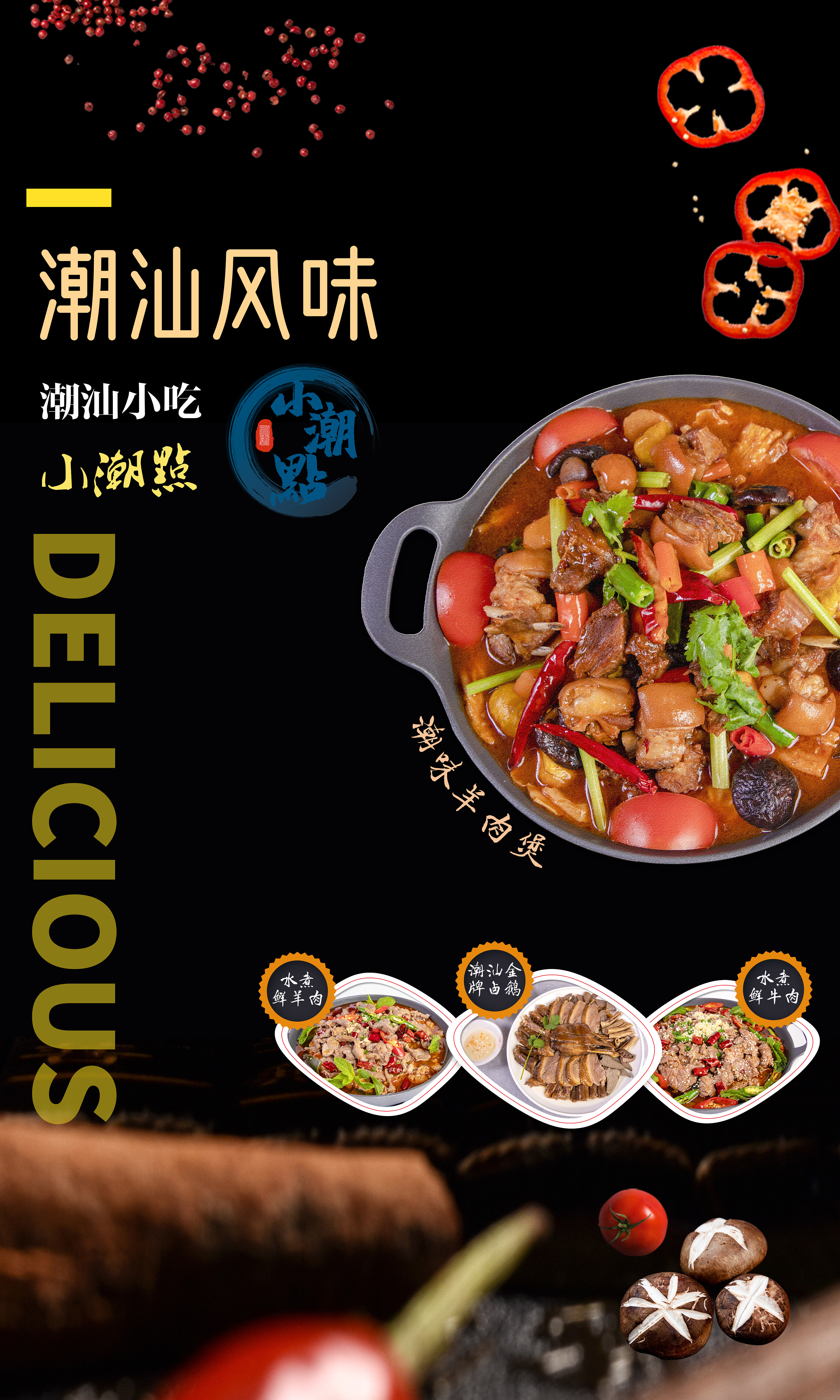 南宁小潮点潮汕风味菜图美食拍摄 菜品灯箱海报设计