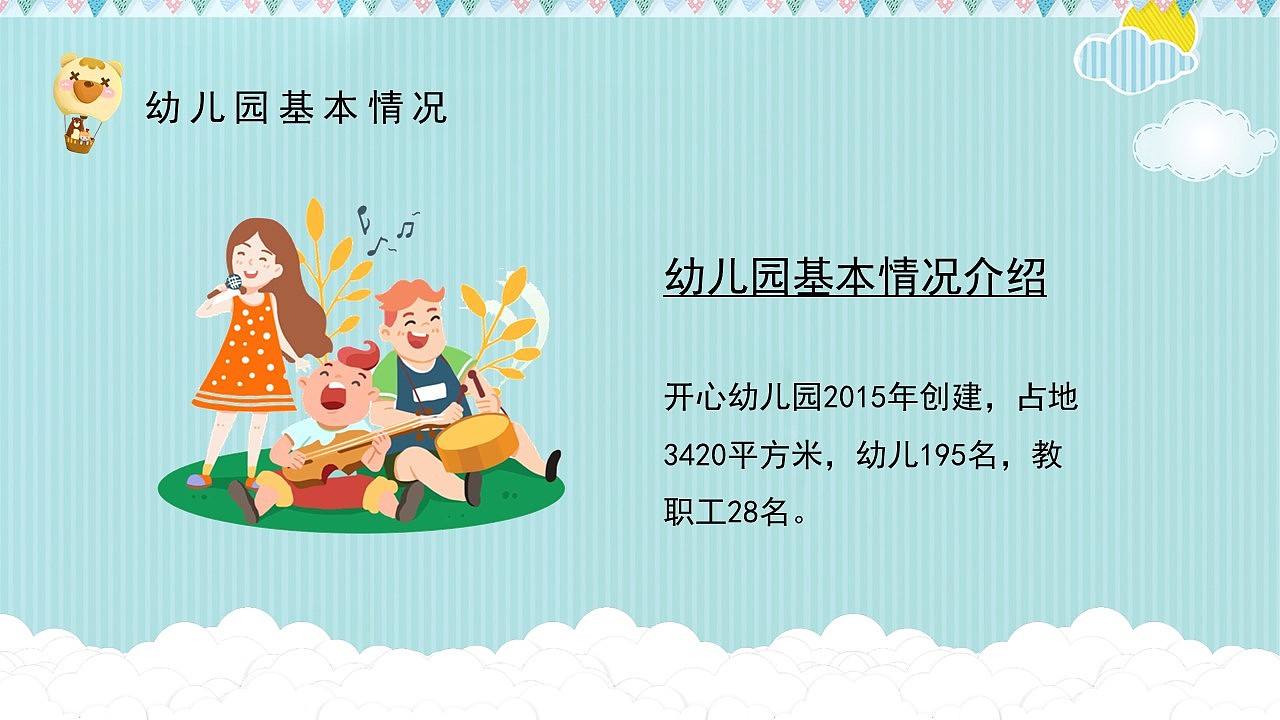 蓝色卡通风幼儿园学期工作总结教学汇报PPT模板