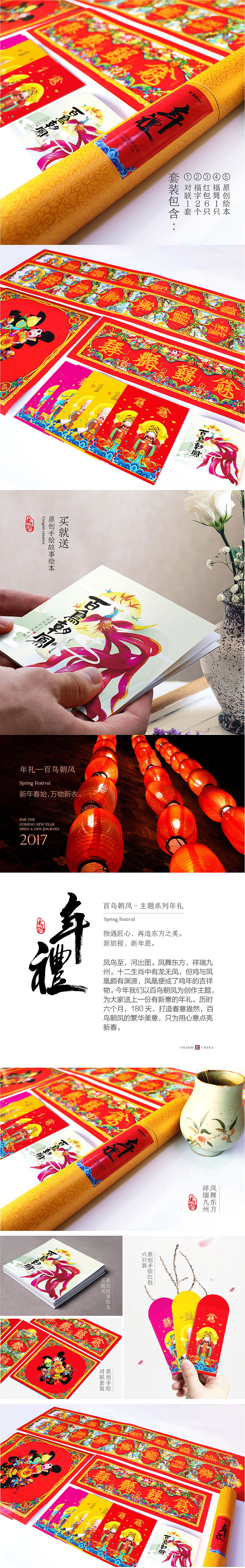 百鸟朝凤主题手绘春联2017鸡年创意对联-物遇匠心（图ZNjc4MzA1MzY=） - 图案 - 站酷设计师山东东方华创原创素材 - 站酷ZCOOL