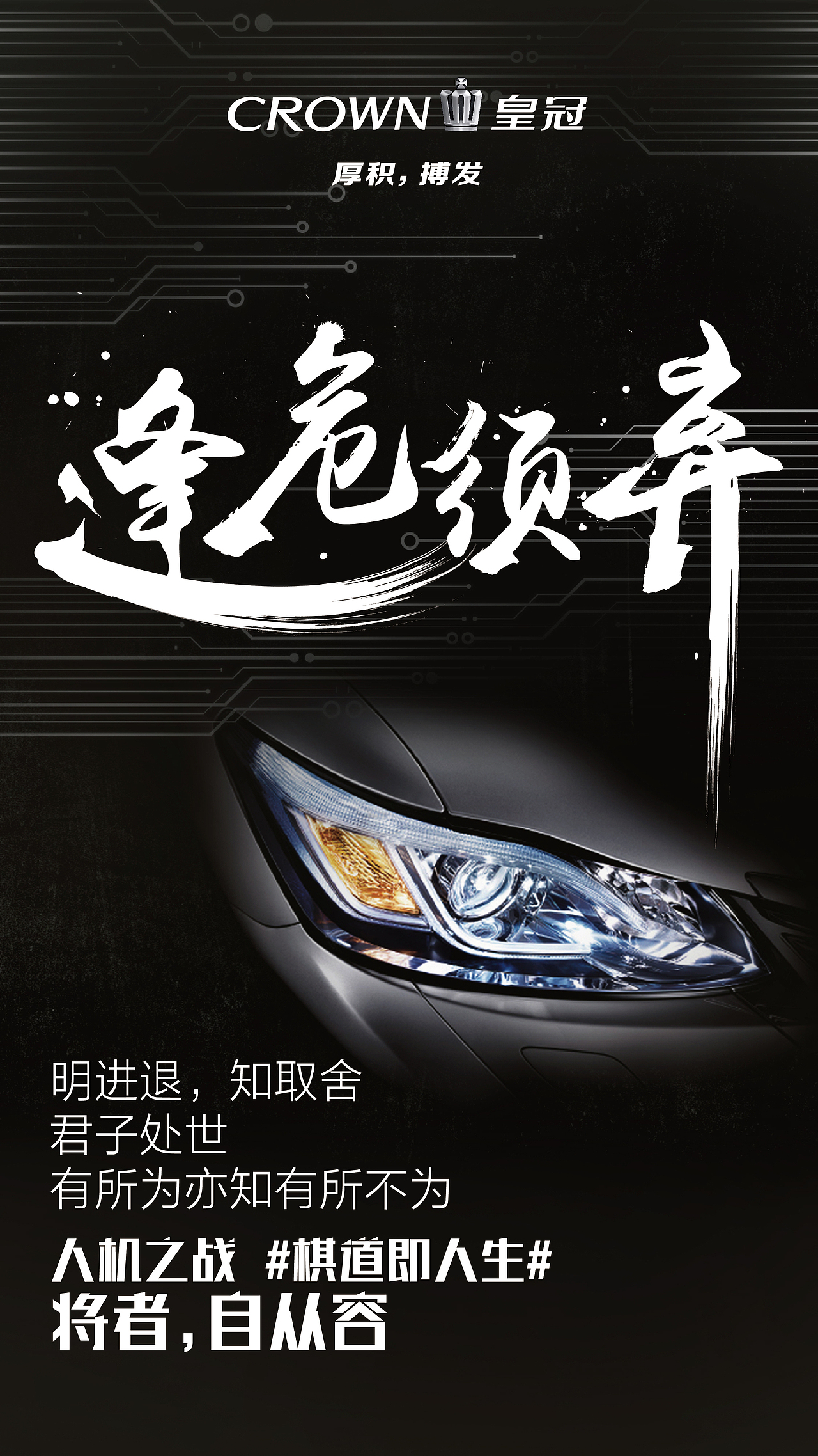 丰田皇冠人机大战热点海报（图ZODEzOTg1NzI=） - 海报 - 站酷设计师Aniy明月原创素材 - 站酷ZCOOL