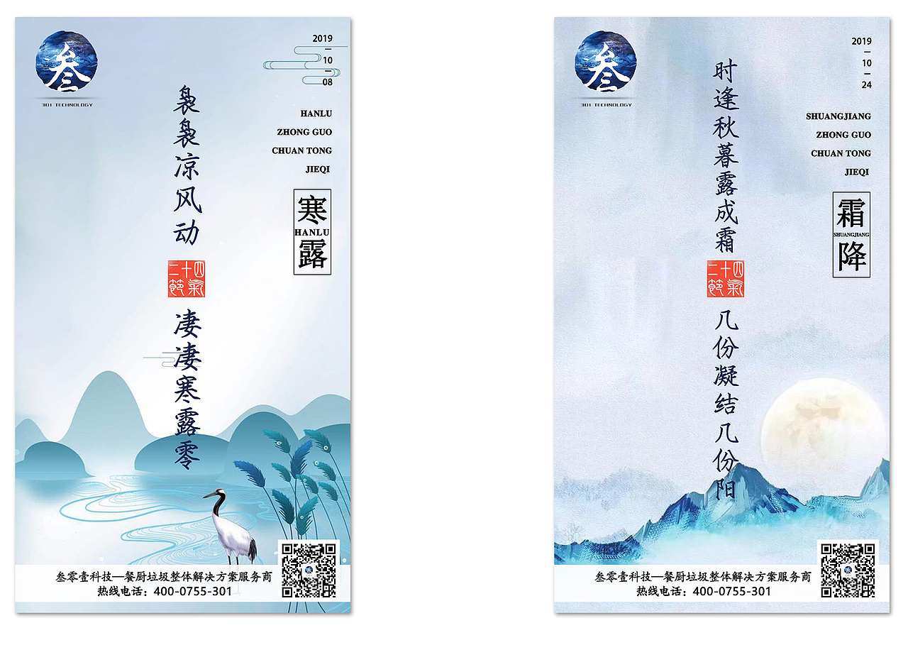 叁零壹科技二十四节气系列海报（图ZMTU1MzMzMDE2） - 海报 - 站酷设计师老夏同学原创素材 - 站酷ZCOOL