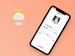 嗨購的相關(guān)應(yīng)用界面