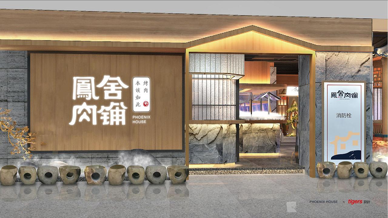 品牌标志设计 | 凤舍肉铺（图ZMTk4NjY2MDU2） - 品牌 - 站酷设计师tigers设计原创素材 - 站酷ZCOOL