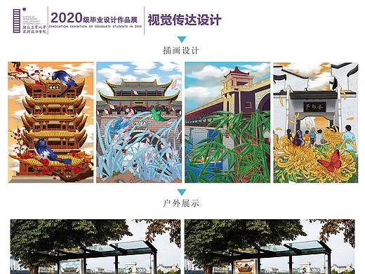 #2020青春答辩#作品（个人主页-ZNDU0ODk1NDg=） - 商业插画 - 站酷设计师湖工大艺设视传专业原创素材 - 站酷ZCOOL