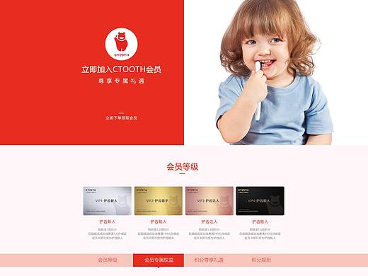儿童牙膏电商页面会员中心
