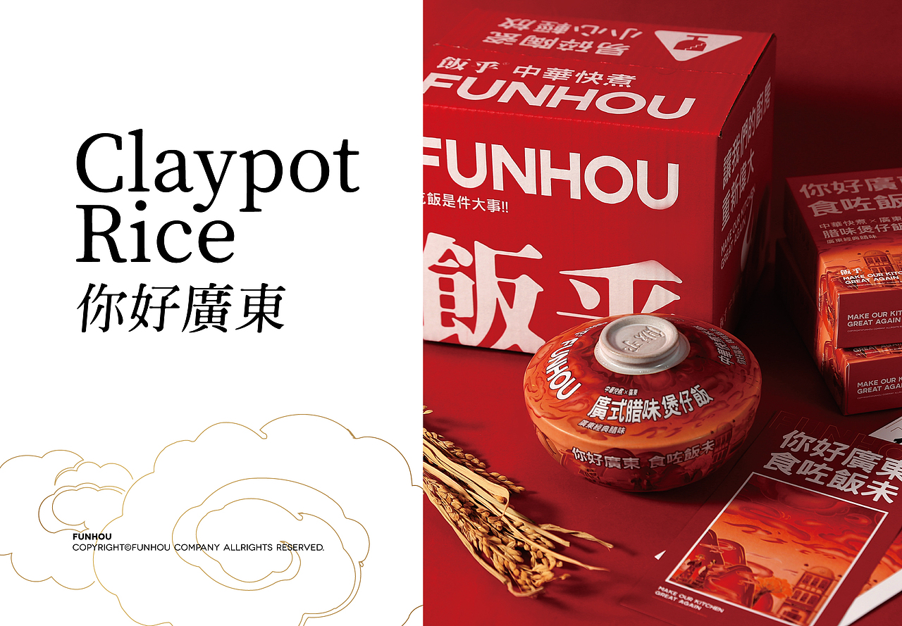 餐饮品牌设计 | 饭乎中华快煮广东煲仔饭美食粤菜餐厅(图ZMjY2OTkyNjM2) - 品牌 - 站酷设计师熬夜吃饭原创素材 - 站酷ZCOOL