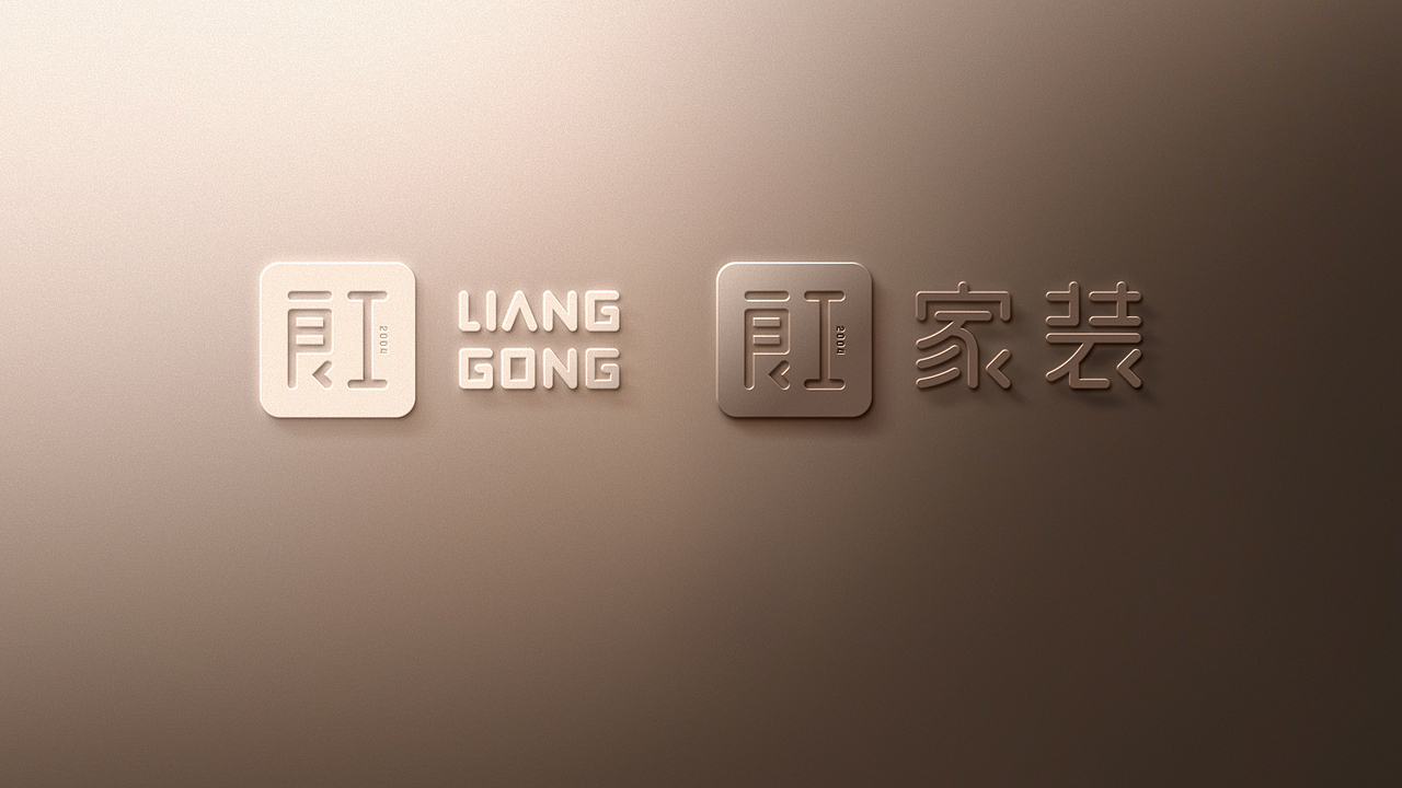 良工家装｜品牌战略&品牌形象（图ZMjcwNDg3MDI4） - 品牌 - 站酷设计师兰伯刘原创素材 - 站酷ZCOOL