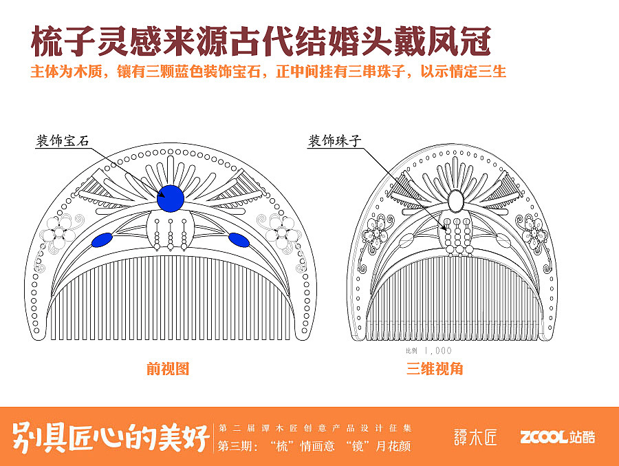 凤冠霞帔——见证爱情（图ZNjkwNzE4NDg=） - 生活用品 - 站酷设计师瀑布之声原创素材 - 站酷ZCOOL