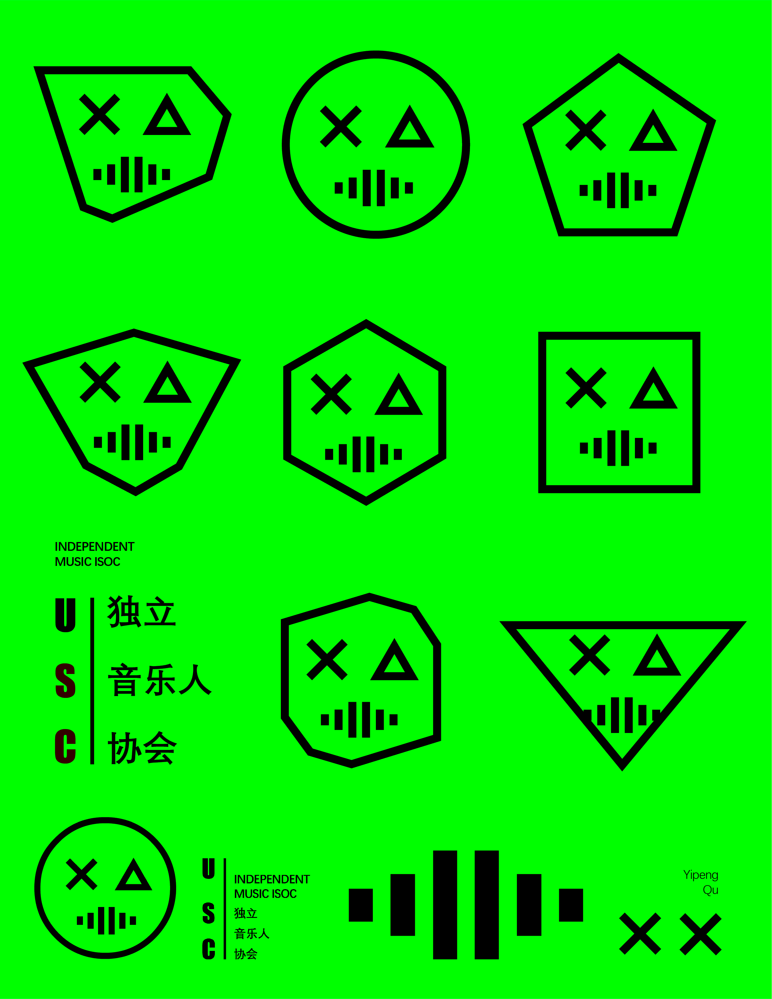 （独立音乐人协会）标志/动态logo设计