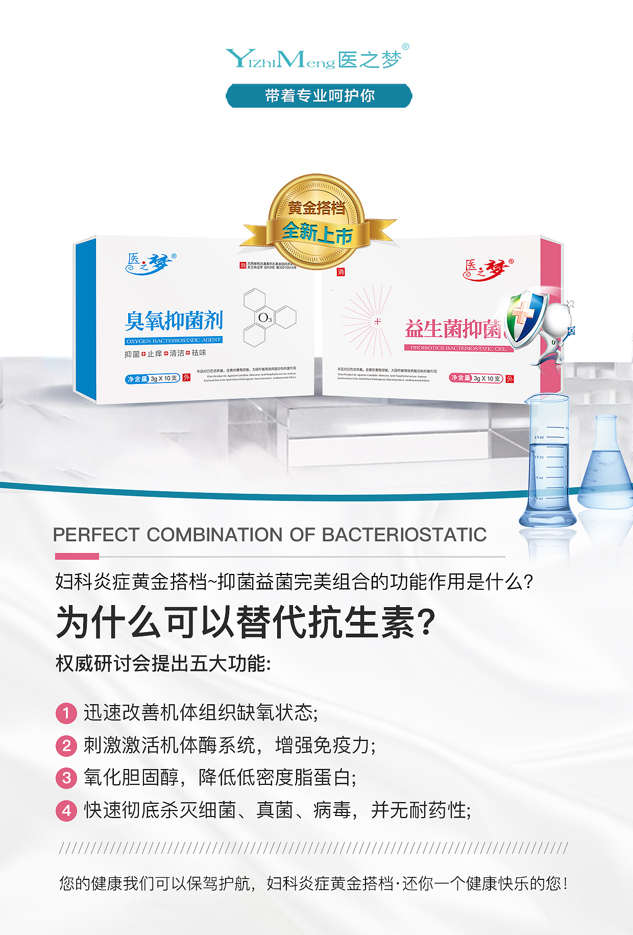 妇科私密凝胶功效型海报