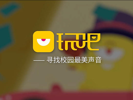 玩吧高校广播站