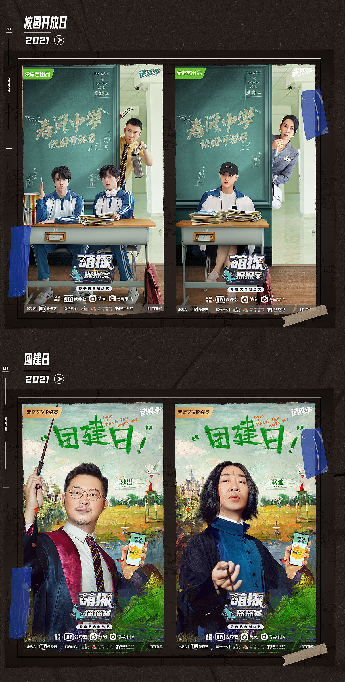 原创作品：《萌探探探案》｜HEREidea英合创意（图ZMjY5MzI3NTEy） - 海报 - 站酷设计师HEREidea英合创意原创素材 - 站酷ZCOOL