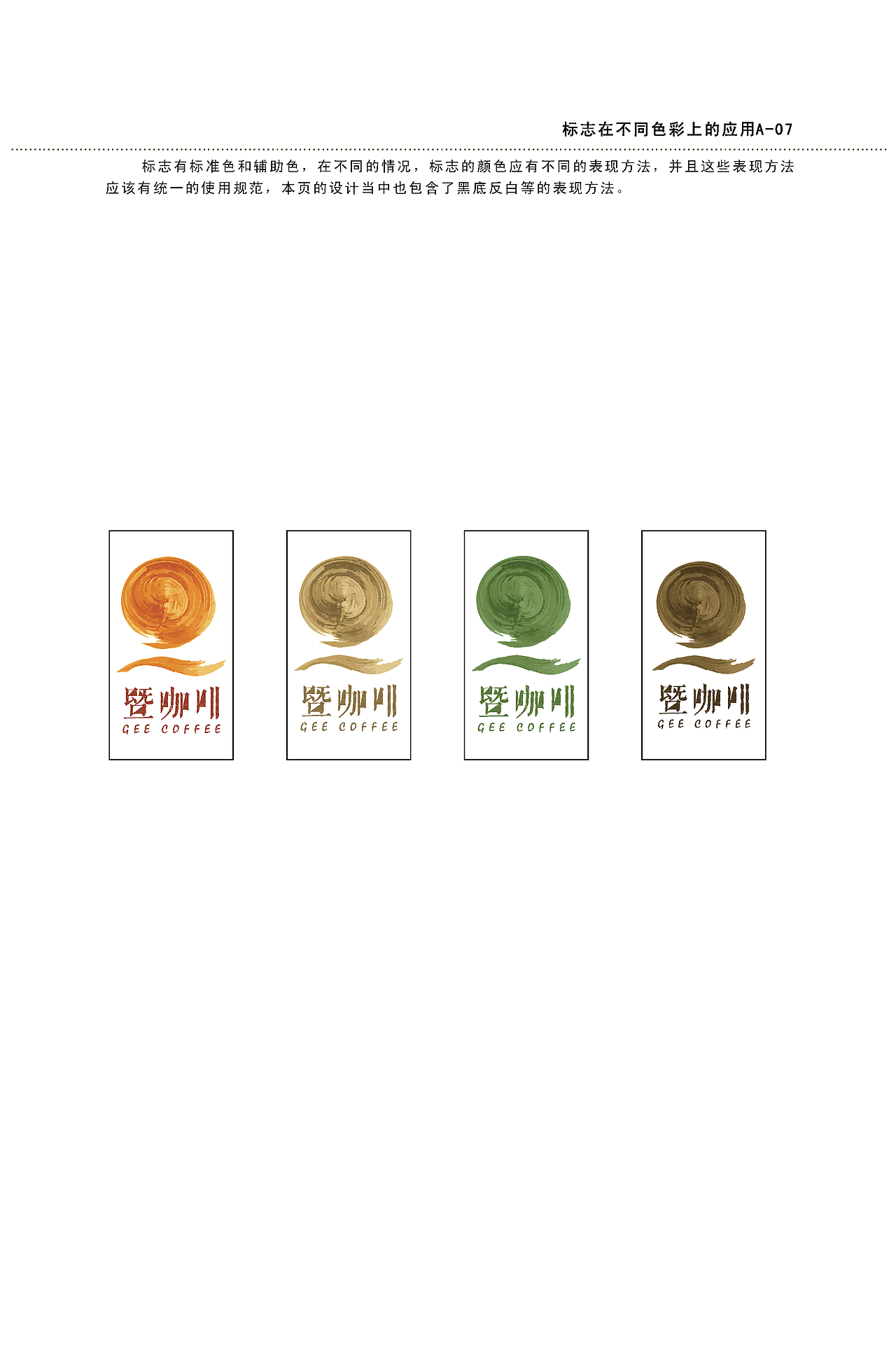 暨咖啡VI再设计(图ZMTQ3MDI0NDQ=) - 品牌 - 站酷设计师王静宜原创素材 - 站酷ZCOOL
