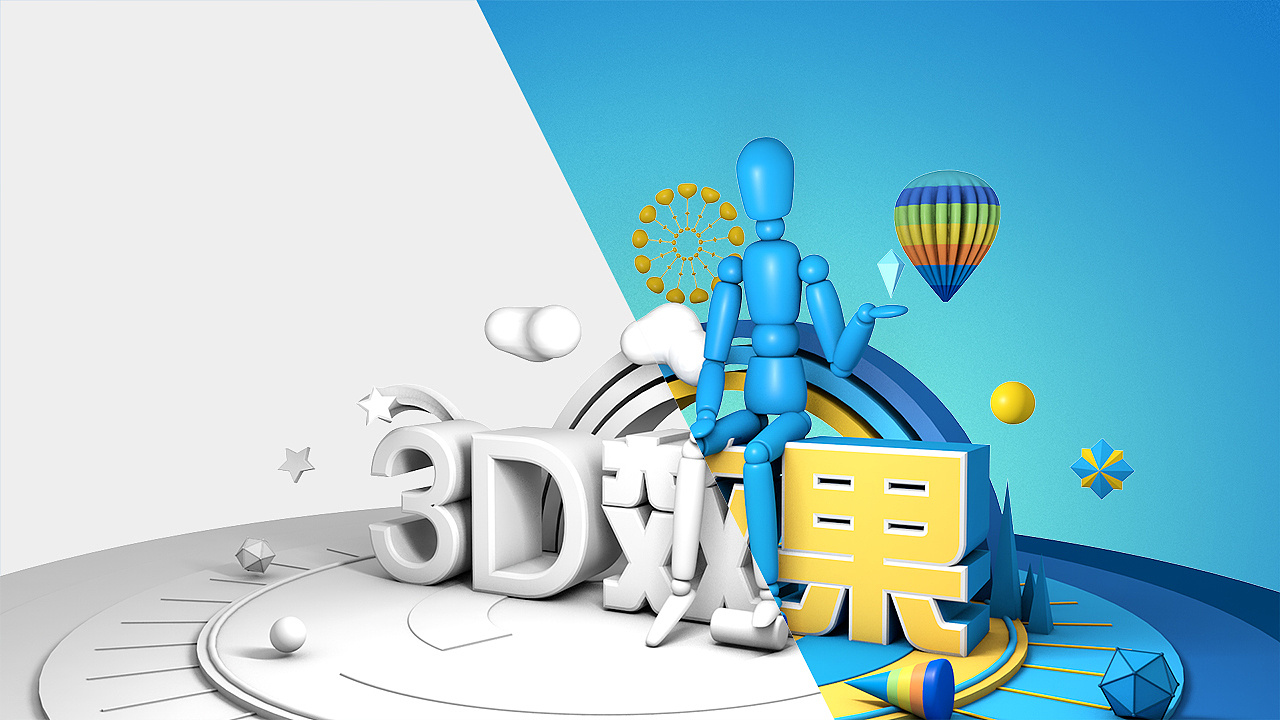 3D效果（图ZMTQ3MzgxMzEy） - 场景 - 站酷设计师五金饭桶原创素材 - 站酷ZCOOL
