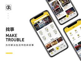 《找事》APP