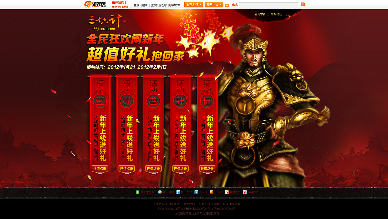 以前公司游戏专题页面