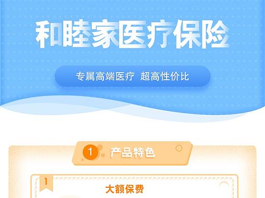 保險(xiǎn)詳細(xì)頁（個(gè)人主頁-ZMjY1ODI1MzI=） - 信息圖表 - 站酷設(shè)計(jì)師磨嘰1原創(chuàng)素材 - 站酷ZCOOL