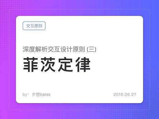 深度解析交互设计原则 (三) - 菲茨定律