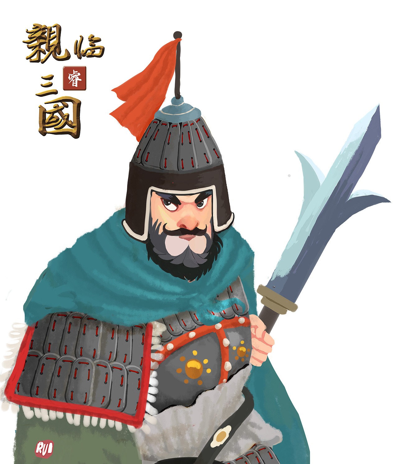 纪灵:胆小,三尖两刃刀