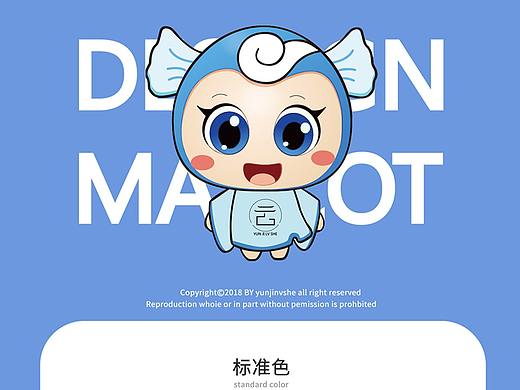 云足旅社吉祥物
