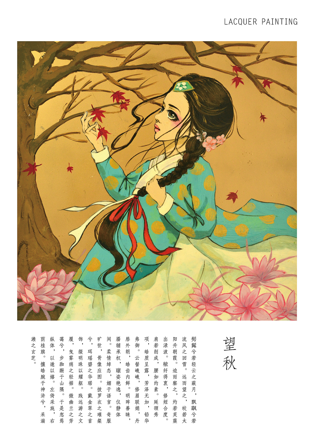 装饰绘画——漆画