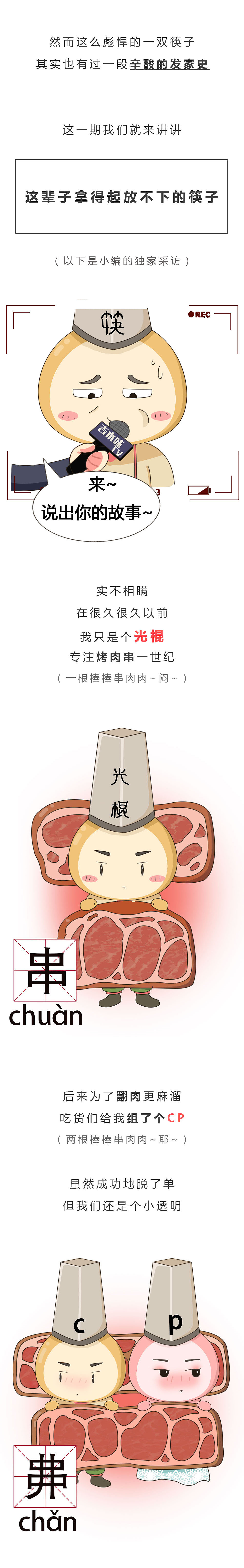 筷子，你曾忽略了的中华文化（图ZODEyNzE0Njg=） - 短篇/格漫 - 站酷设计师吃格原创素材 - 站酷ZCOOL