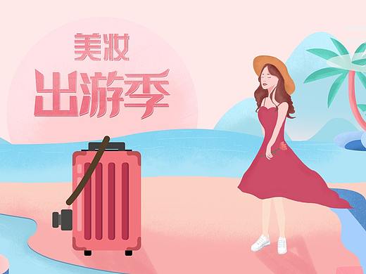 美妆专题页