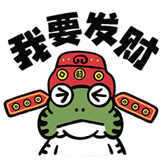 福禄蛙诞生记（图ZMTk1NjU2MTE2） - 网络表情 - 站酷设计师陈晓恒EricStudio原创素材 - 站酷ZCOOL