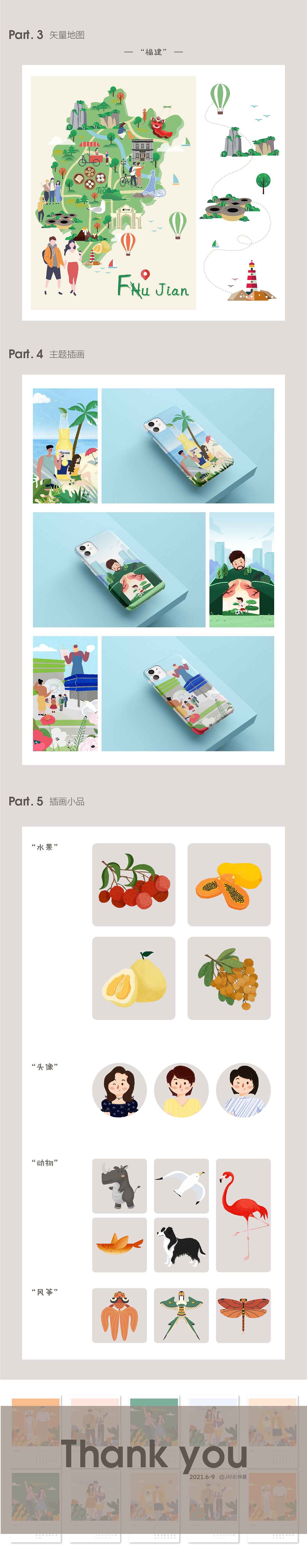 2021扁平插画作品集 汇总