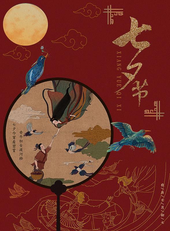 七夕海报（寻找素材进行整合设计）（图ZMzAzMzU1NDIw） - 海报 - 站酷设计师太平盛世一散人原创素材 - 站酷ZCOOL