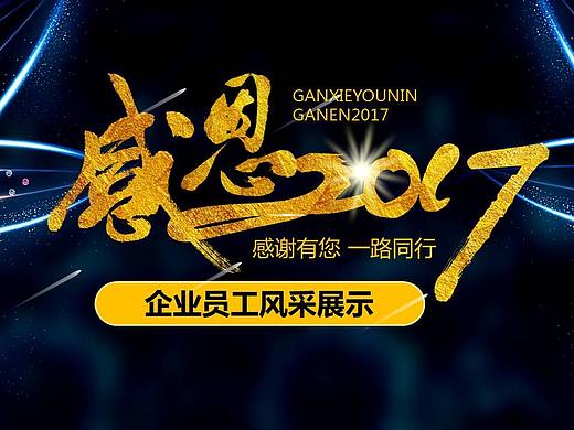 优秀员工表彰年会员工风采展示PPT模板