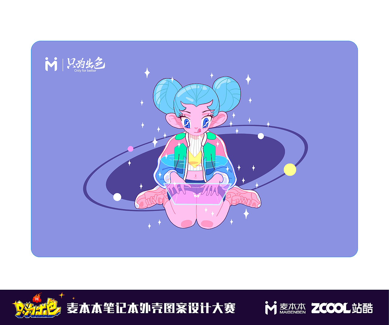 就爱上麦本本-只为出色