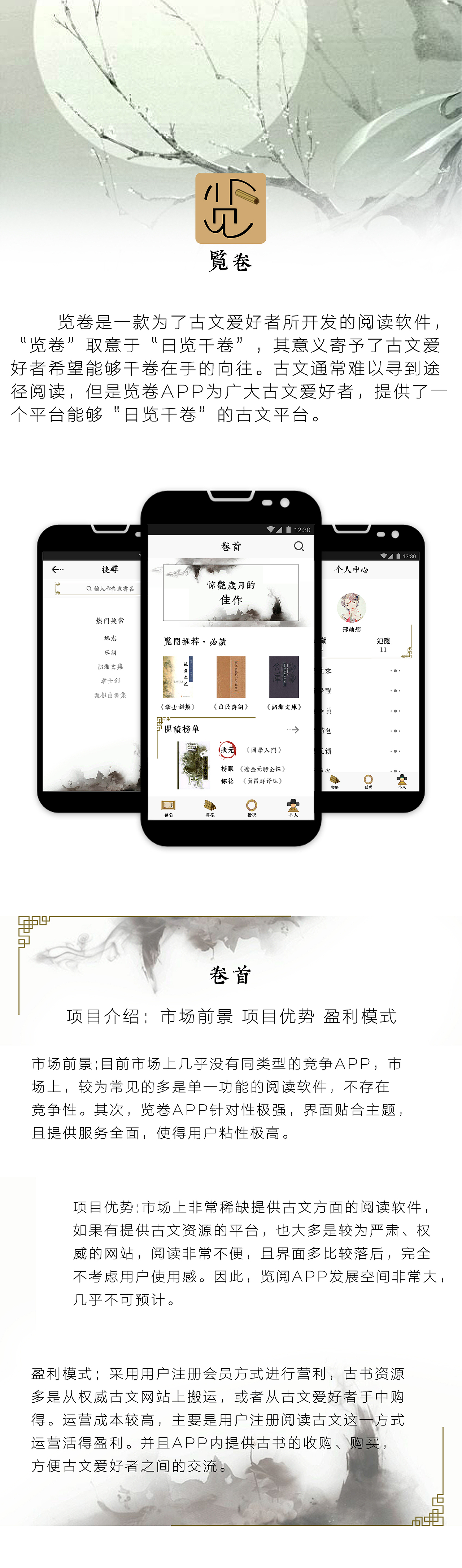 览卷 古文阅读APP 界面设计（图ZMTM1NDE3MjI0） - APP界面 - 站酷设计师赚钱买买买丫原创素材 - 站酷ZCOOL