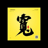 吴玉宽2016的头像