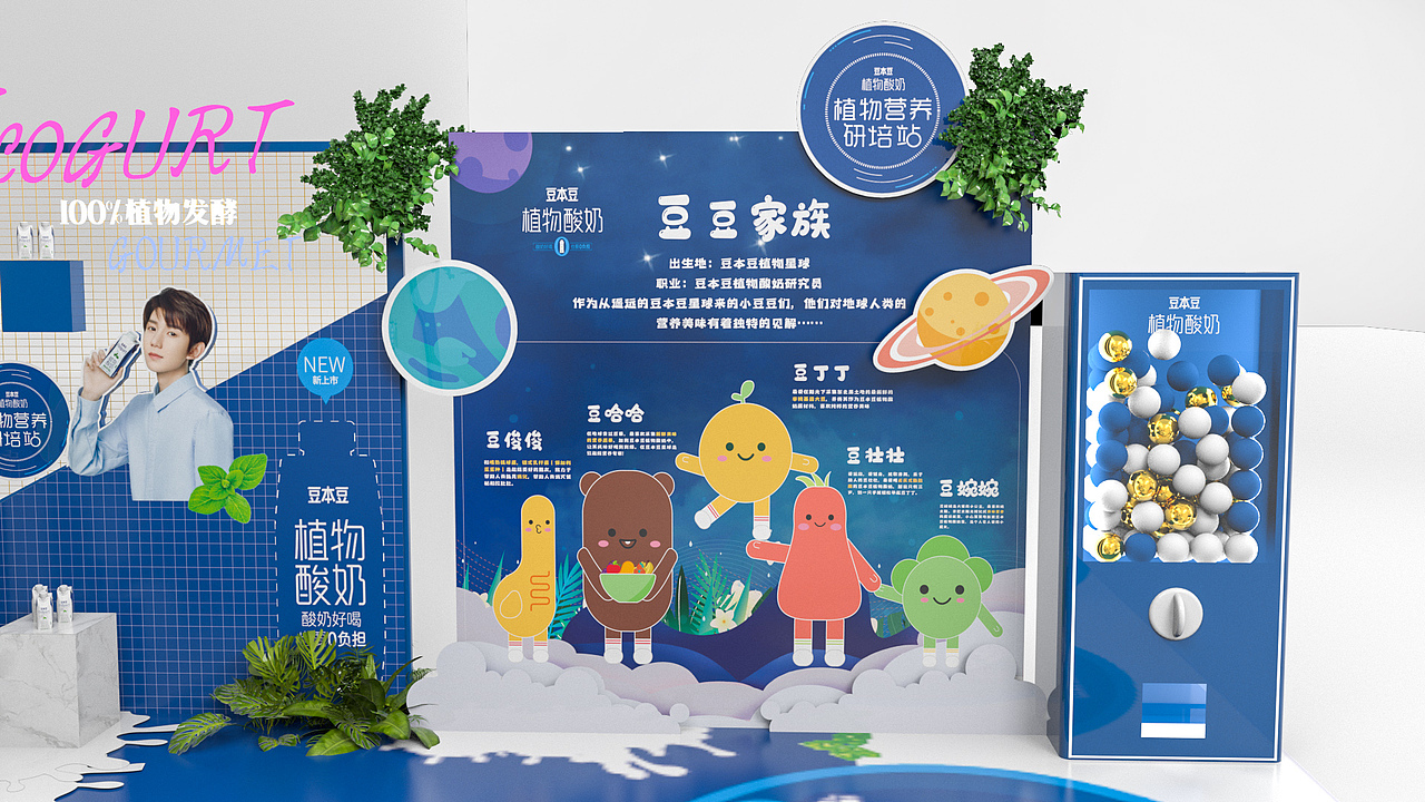 豆本豆植物酸奶小型路演