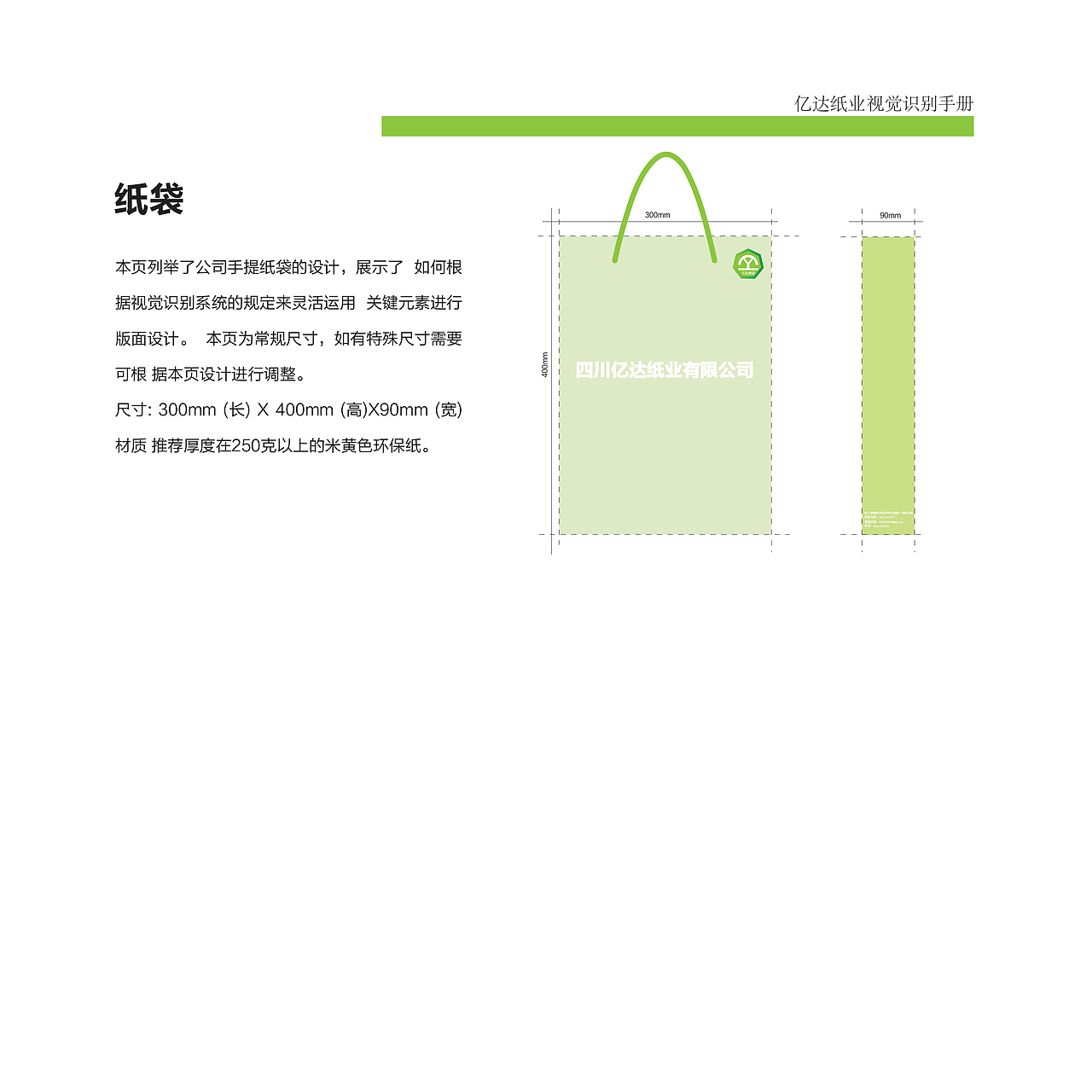 VI视觉识别手册